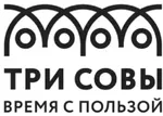 ТРИ СОВЫ