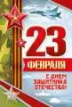 Открытки, конверты для денег 23 февраля